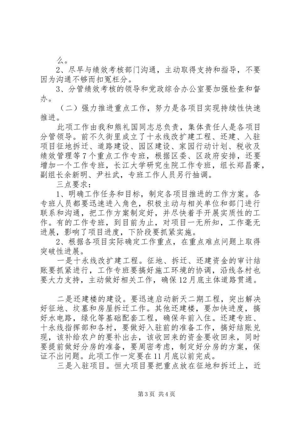 2024年街工委四季度工作会议致辞_第3页