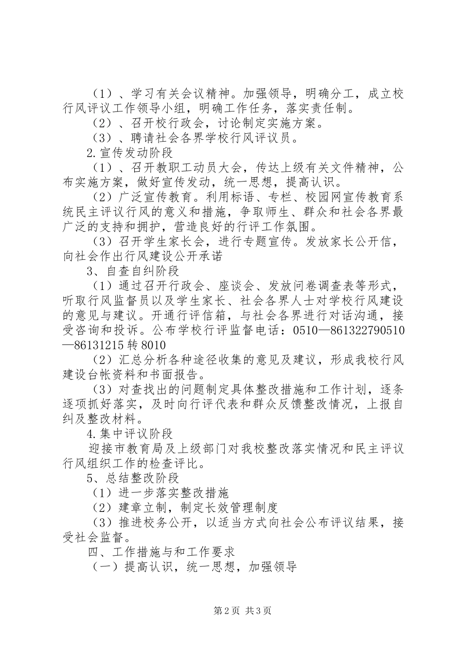2024年教育局中学行风评议活动实施方案_第2页