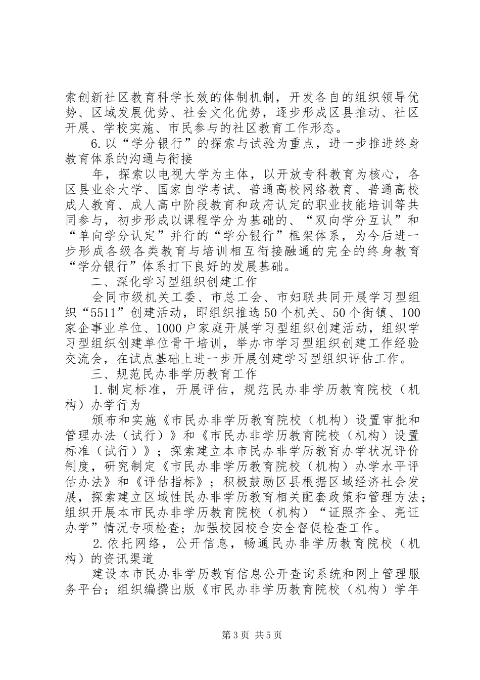 2024年教育局终身教育工作计划_第3页