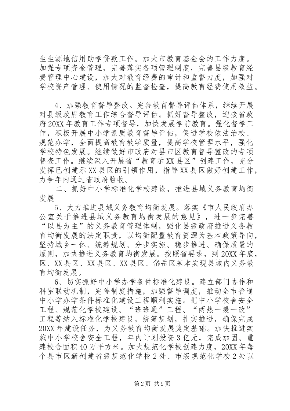 2024年教育局重点工程建设工作要点_第2页