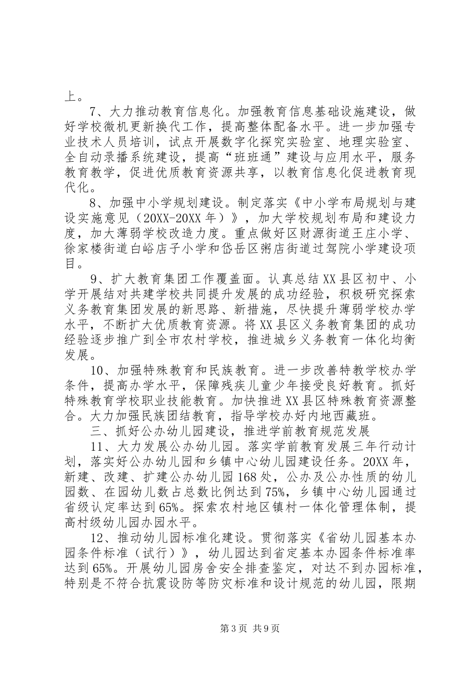 2024年教育局重点工程建设工作要点_第3页