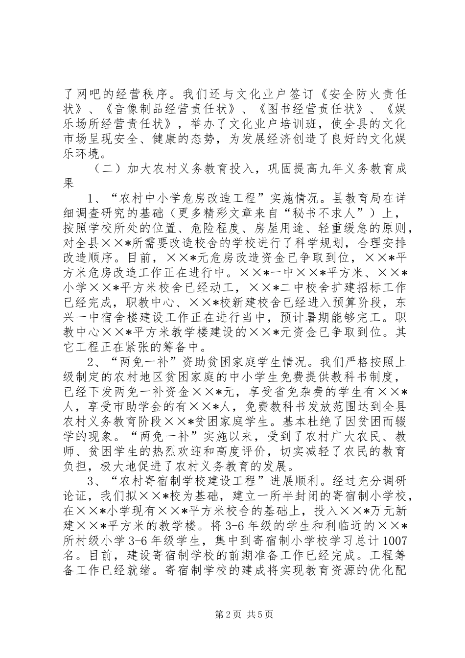 2024年教育局重点工作汇报_第2页