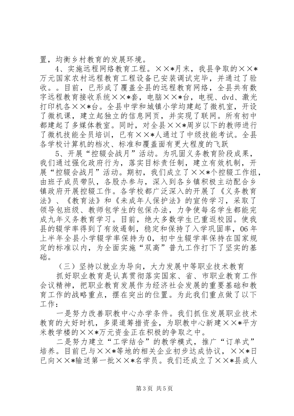 2024年教育局重点工作汇报_第3页