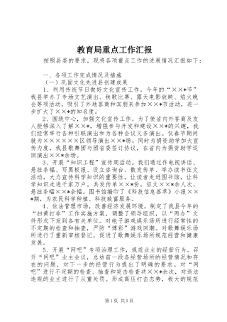 2024年教育局重点工作汇报