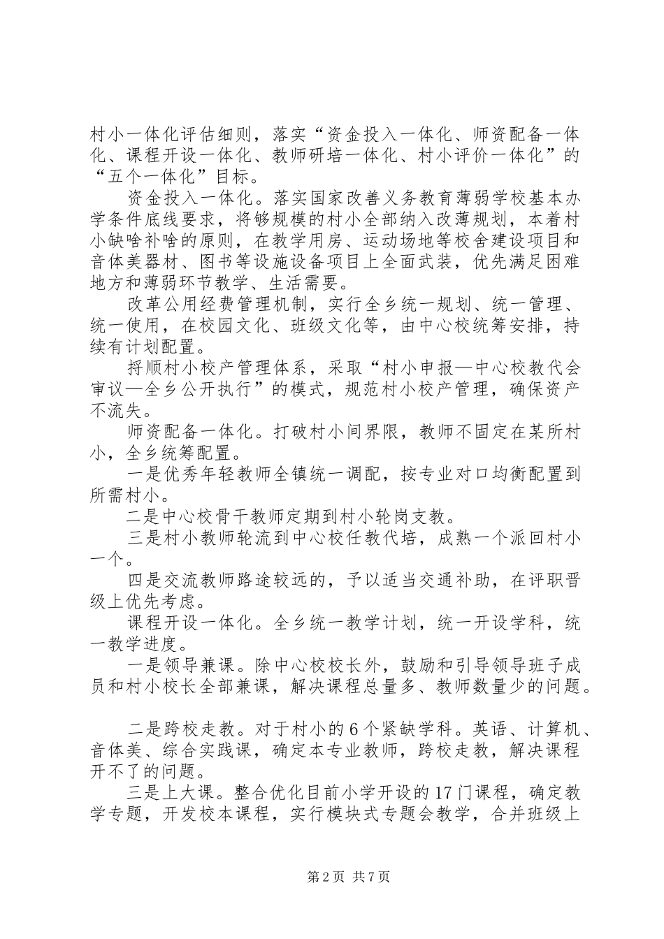 2024年教育局重点工作进展情况汇报_第2页