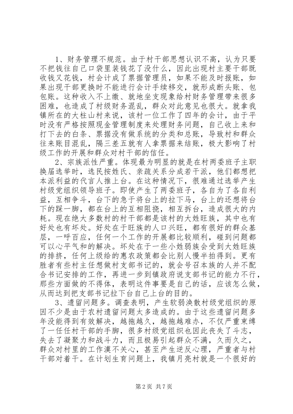 2024年党的基础组织软弱涣散问题_第2页