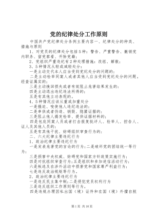 2024年党的纪律处分工作原则