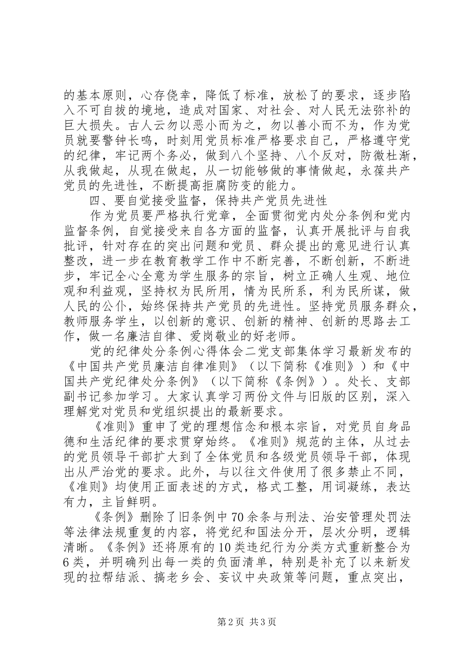 2024年党的纪律处分条例心得体会_第2页