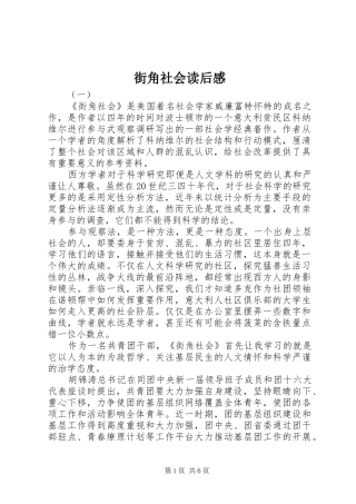 2024年街角社会读后感