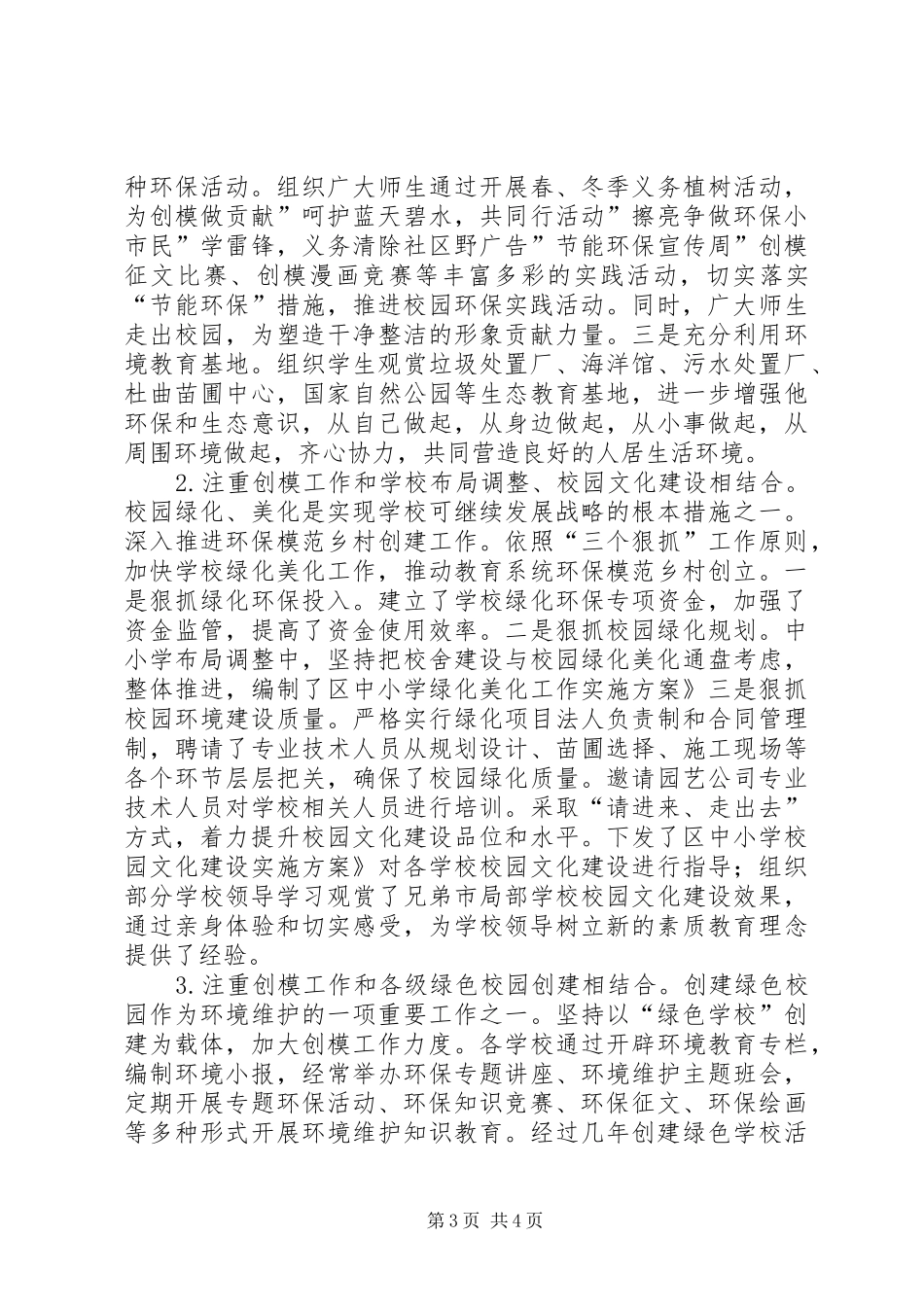 2024年教育局注重创模要点总结_第3页