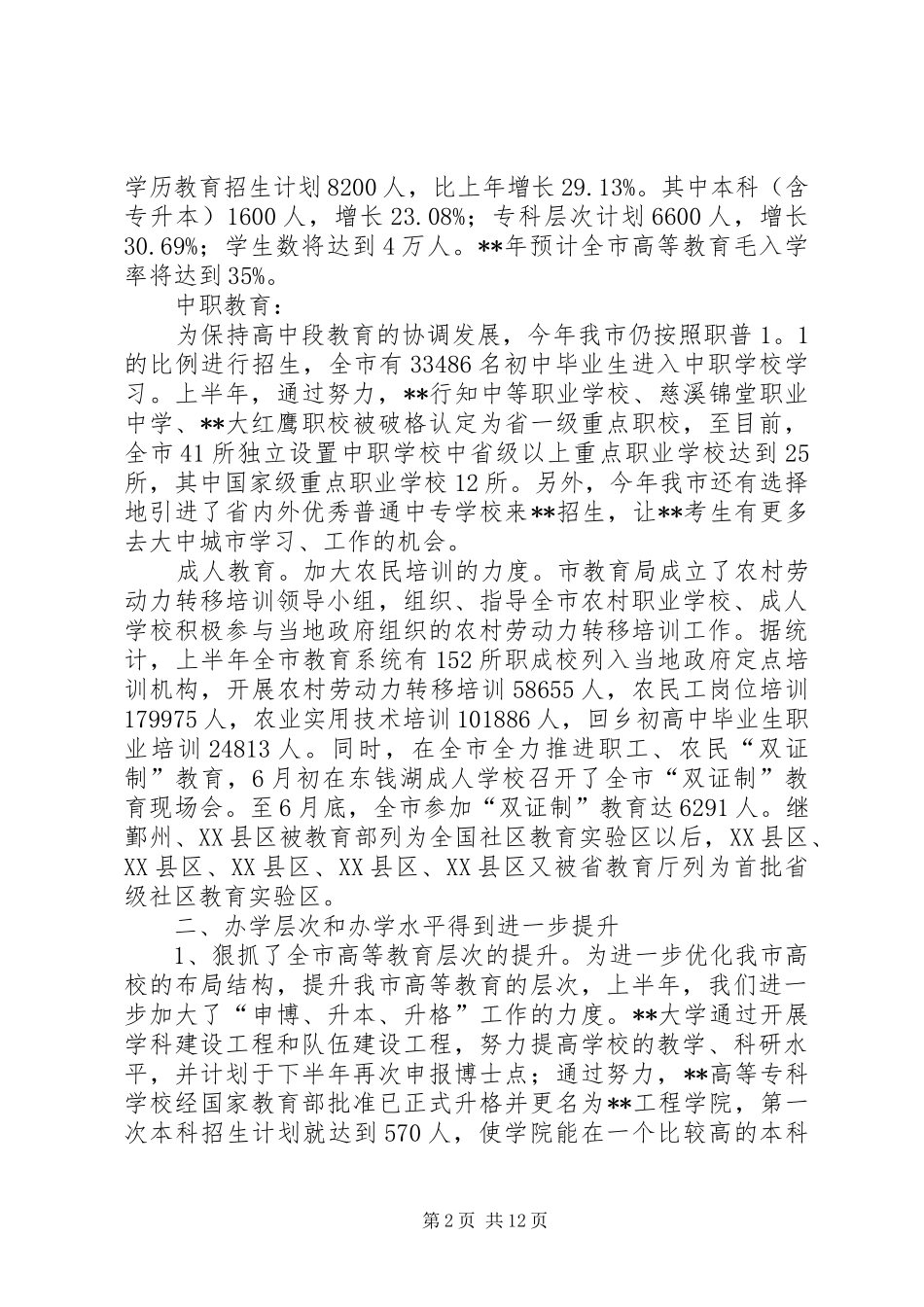 2024年教育局抓资源促发展半年工作总结_第2页