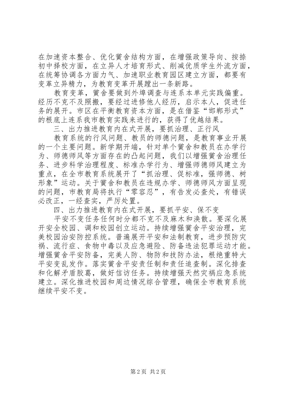 2024年教育局转变观念经验交流_第2页