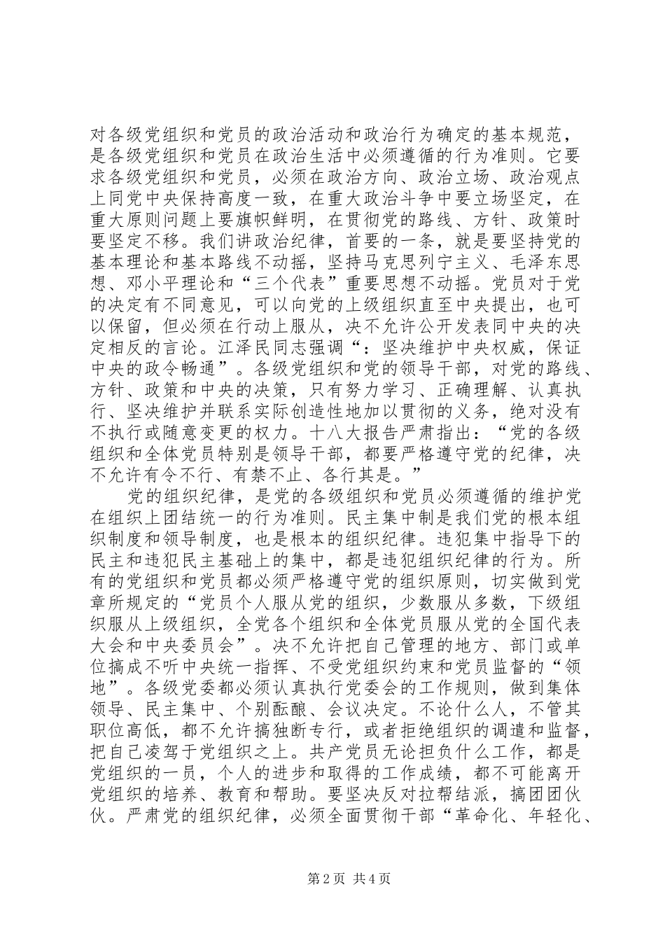 2024年党的纪律的主要内容_第2页