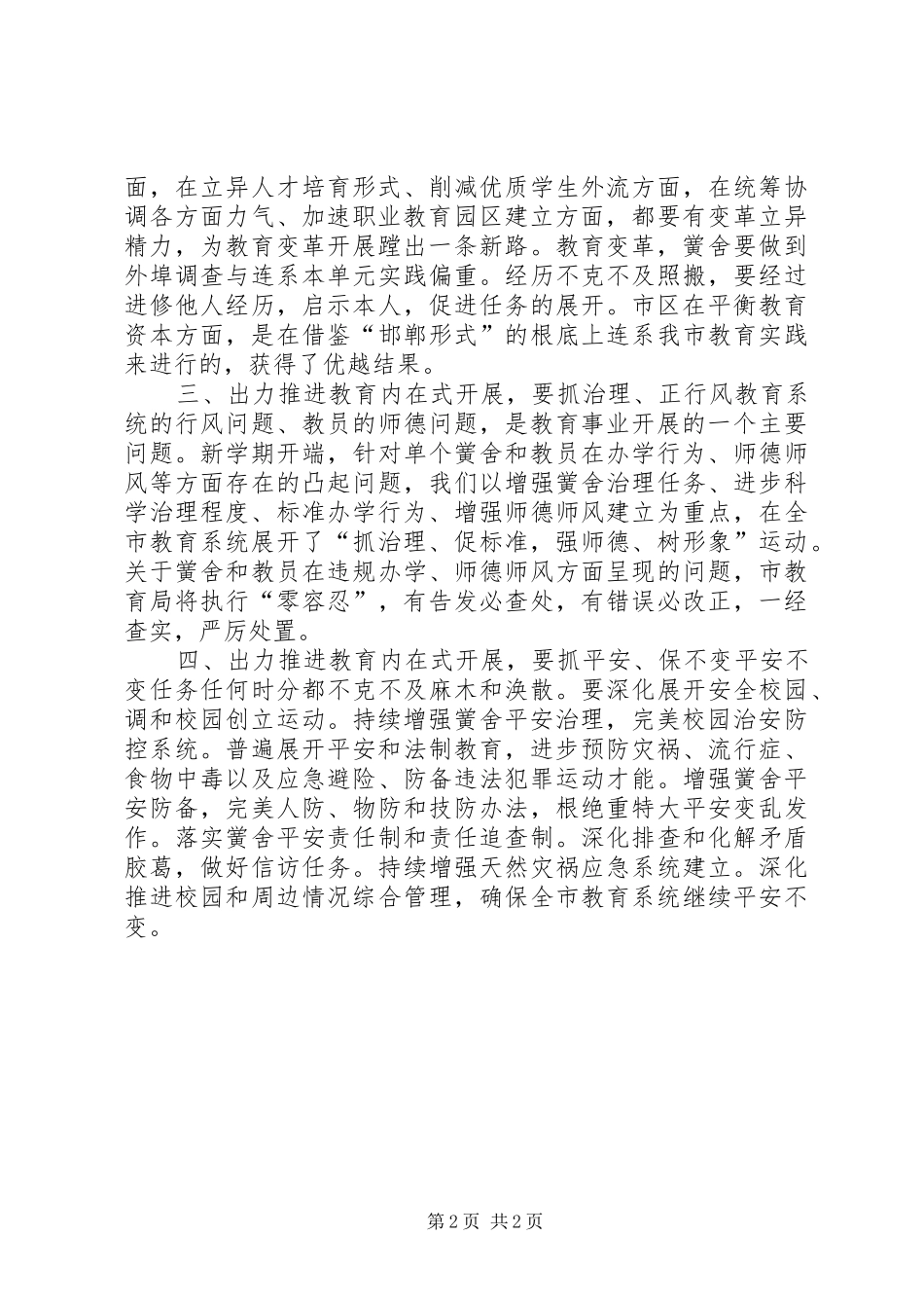 2024年教育局转变观念经验交流材料_第2页