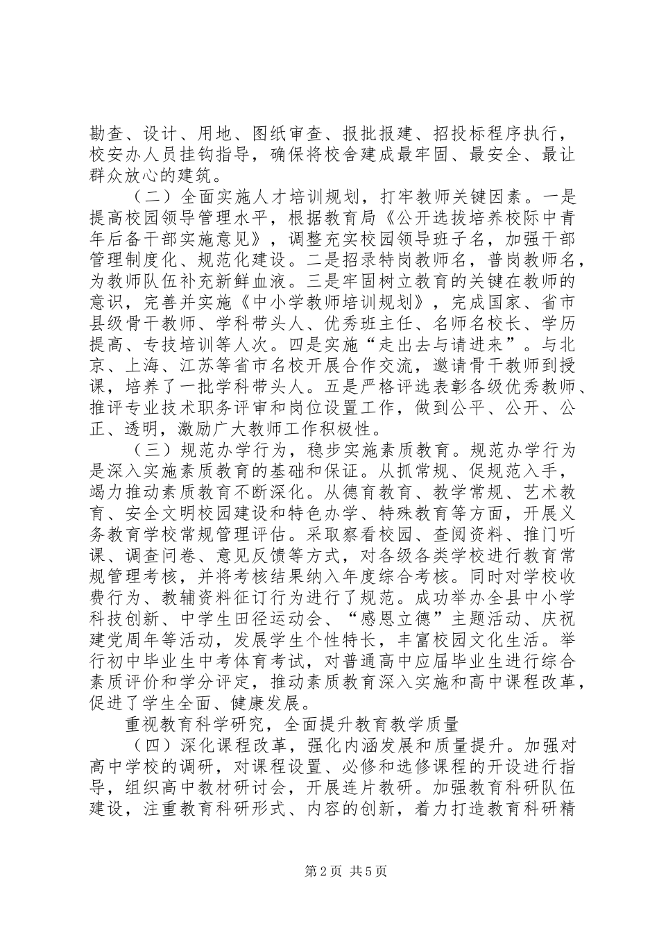 2024年教育局转变作风开展总结_第2页