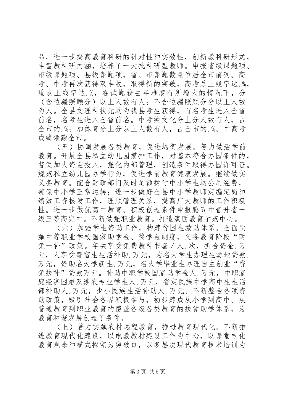 2024年教育局转变作风开展总结_第3页