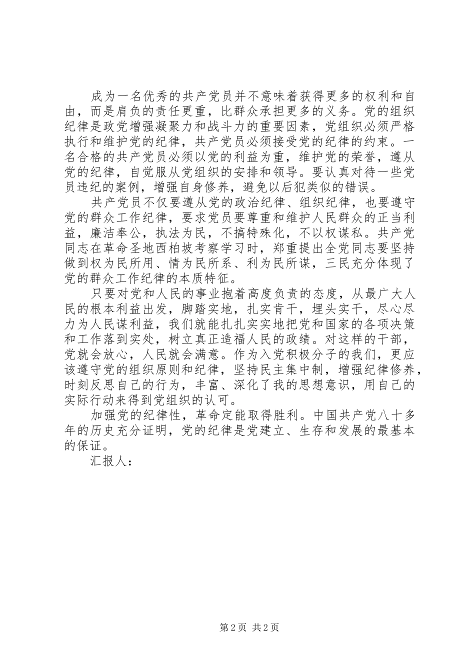 2024年党的纪律和组织原则_第2页