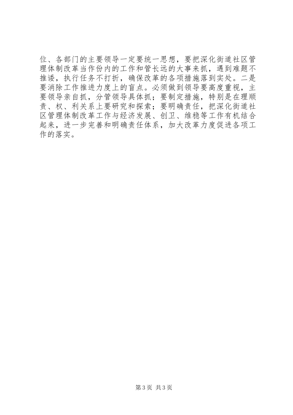 2024年街居管理体制改革部署会上的致辞_第3页