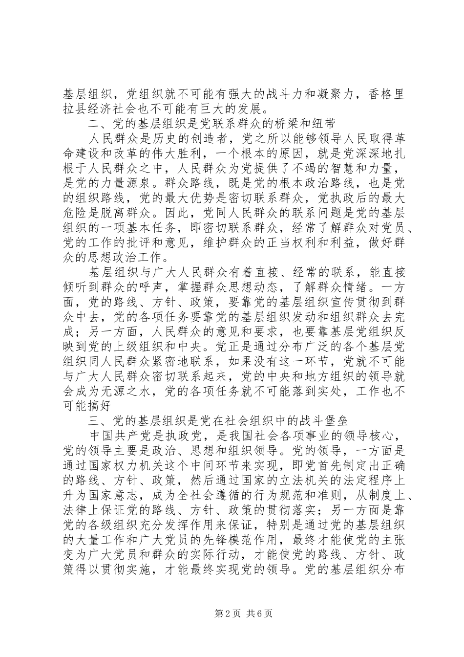 2024年党的纪律和组织原则学习心得_第2页