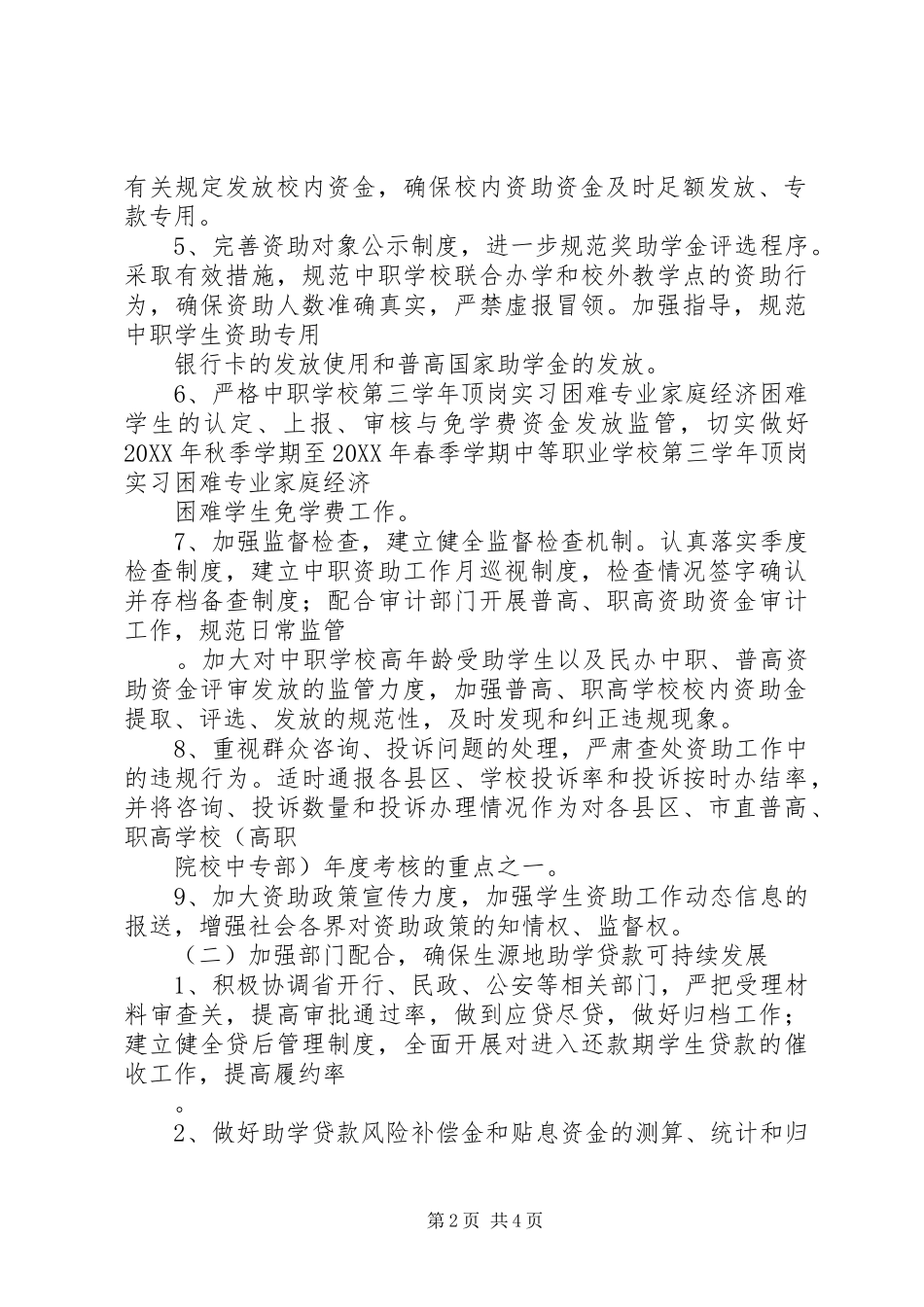 2024年教育局资助中心工作要点_第2页