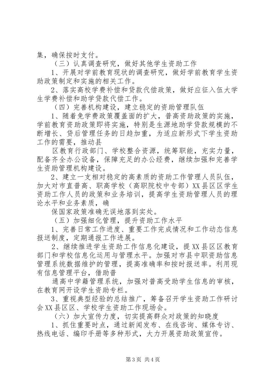 2024年教育局资助中心工作要点_第3页