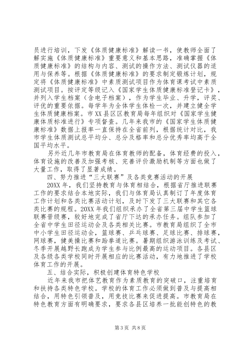 2024年教育局综合管理处工作总结_第3页