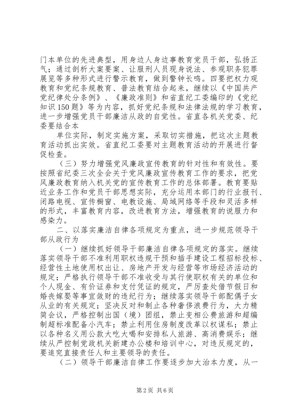 2024年党的纪律检查工作要点_第2页