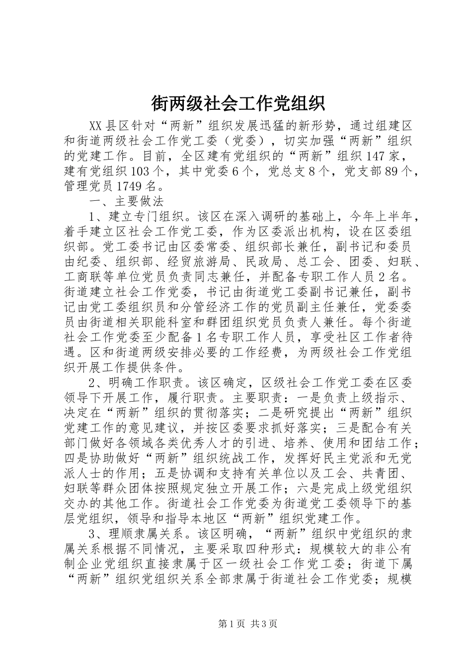 2024年街两级社会工作党组织_第1页