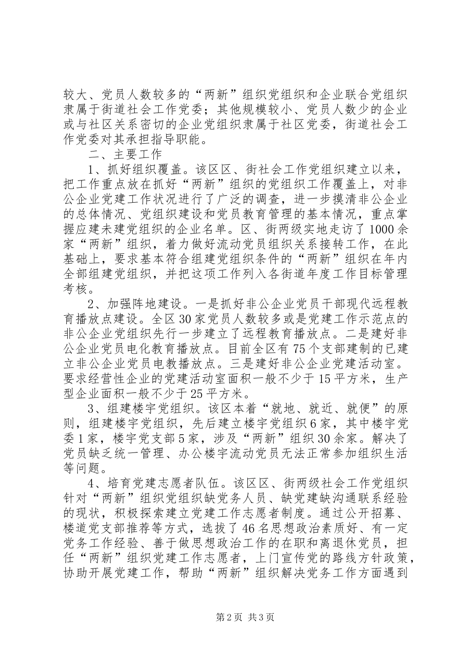 2024年街两级社会工作党组织_第2页