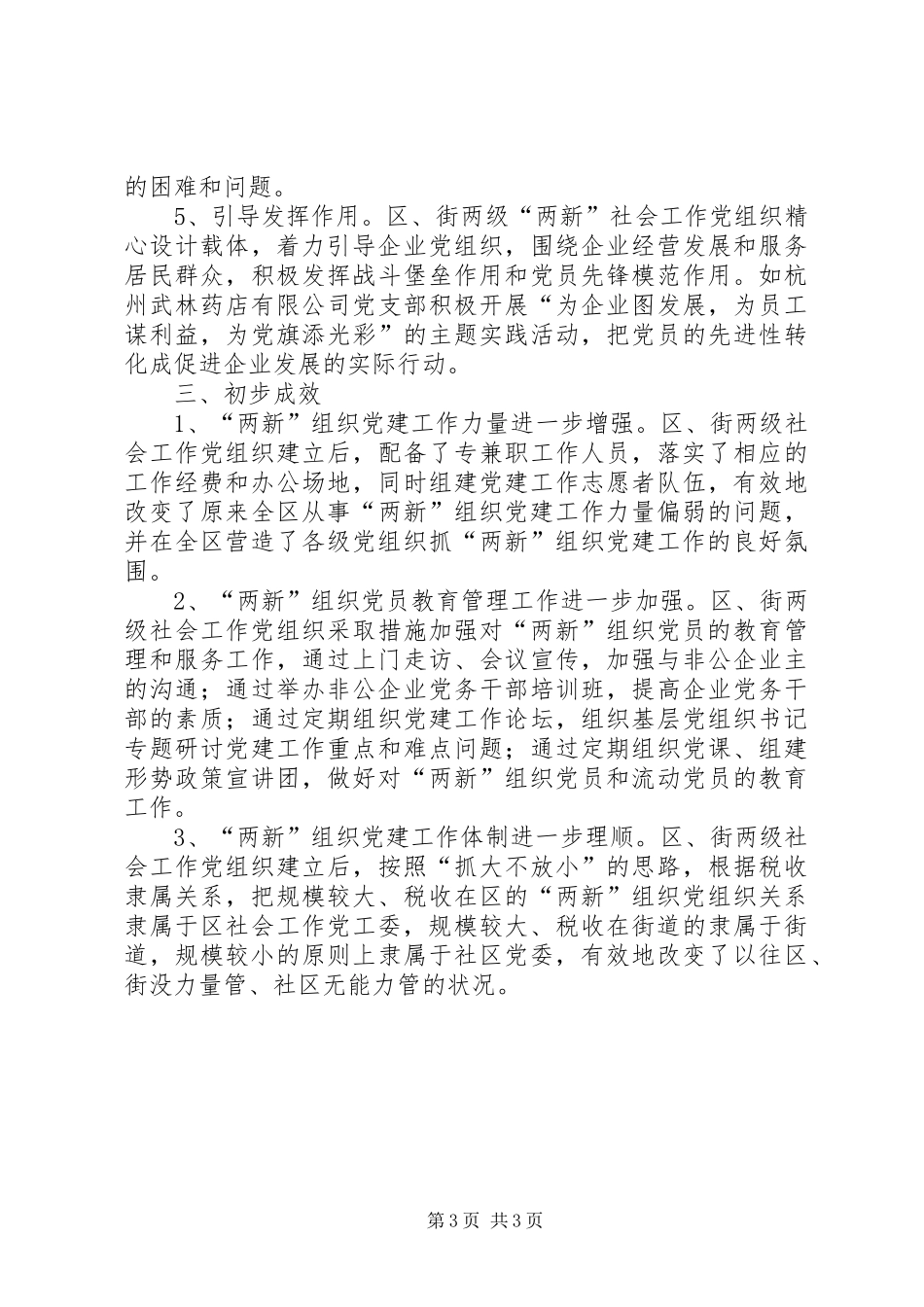 2024年街两级社会工作党组织_第3页