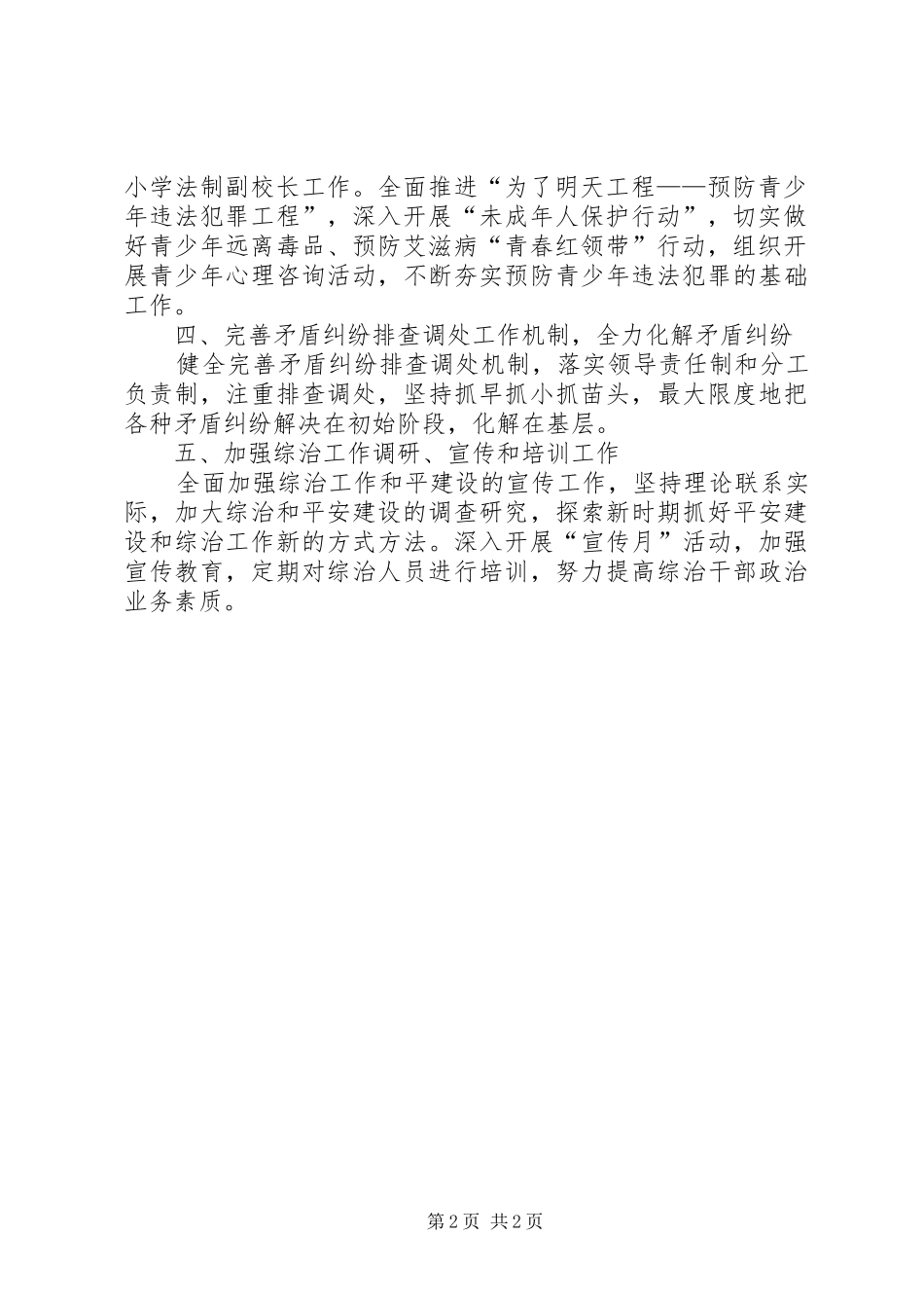 2024年教育局综合治理工作方案_第2页