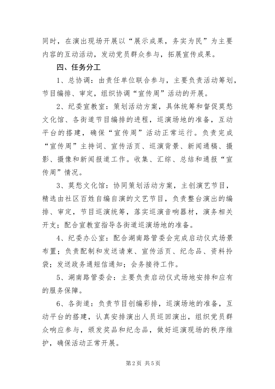 2024年党的纪律检查活动策划方案_第2页