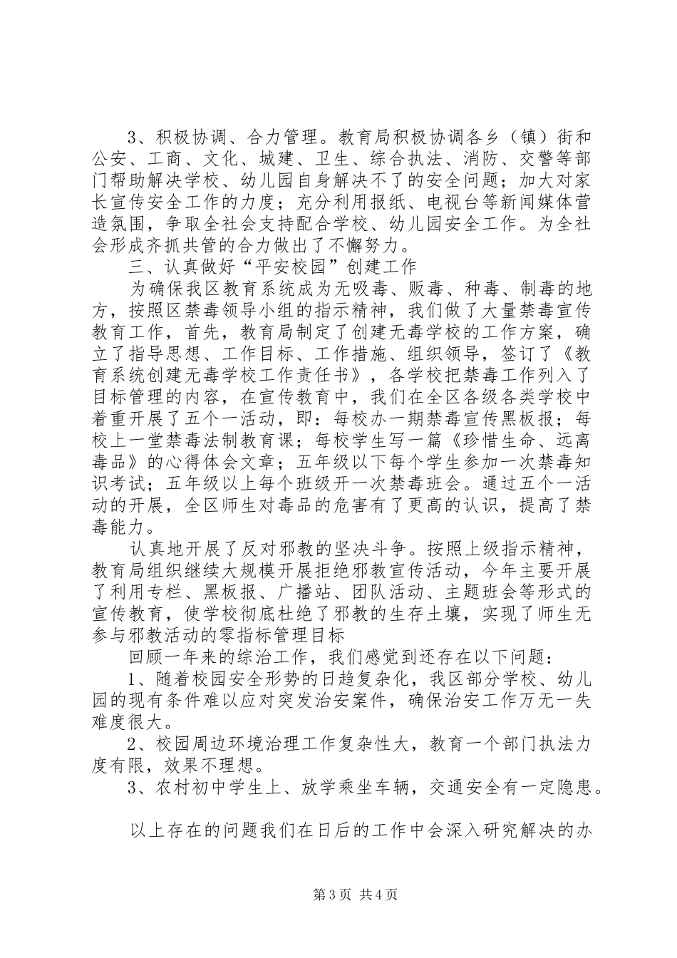 2024年教育局综治工作总结范文_第3页