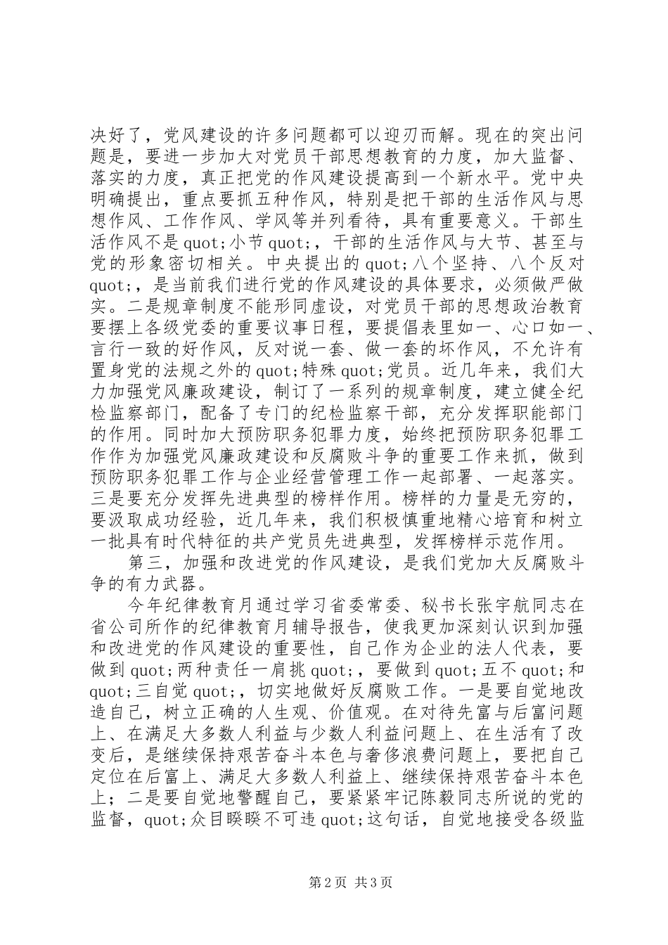 2024年党的纪律教育学习心得体会_第2页