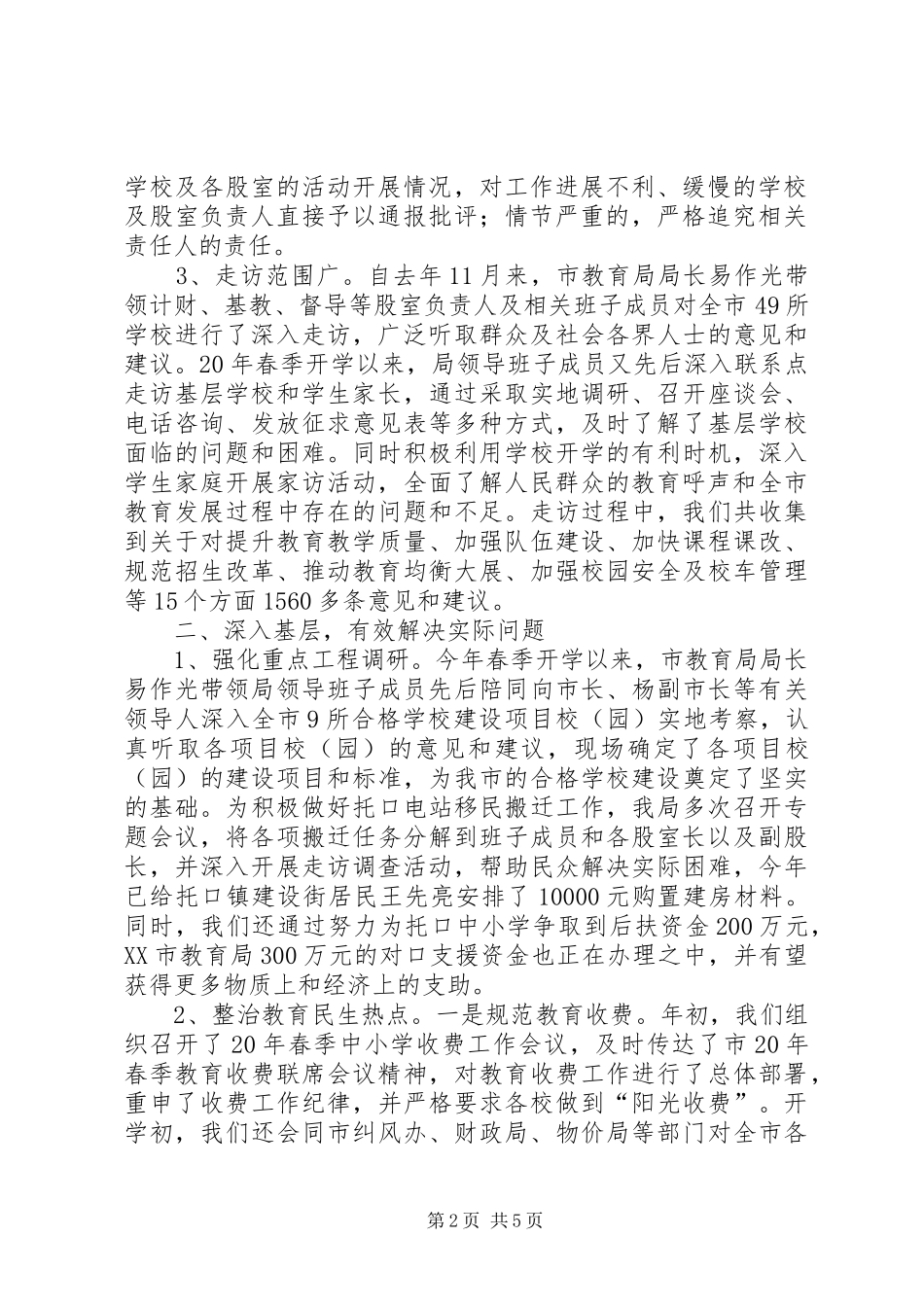 2024年教育局走访群众听名声，深入基层解难题经验交流材料_第2页