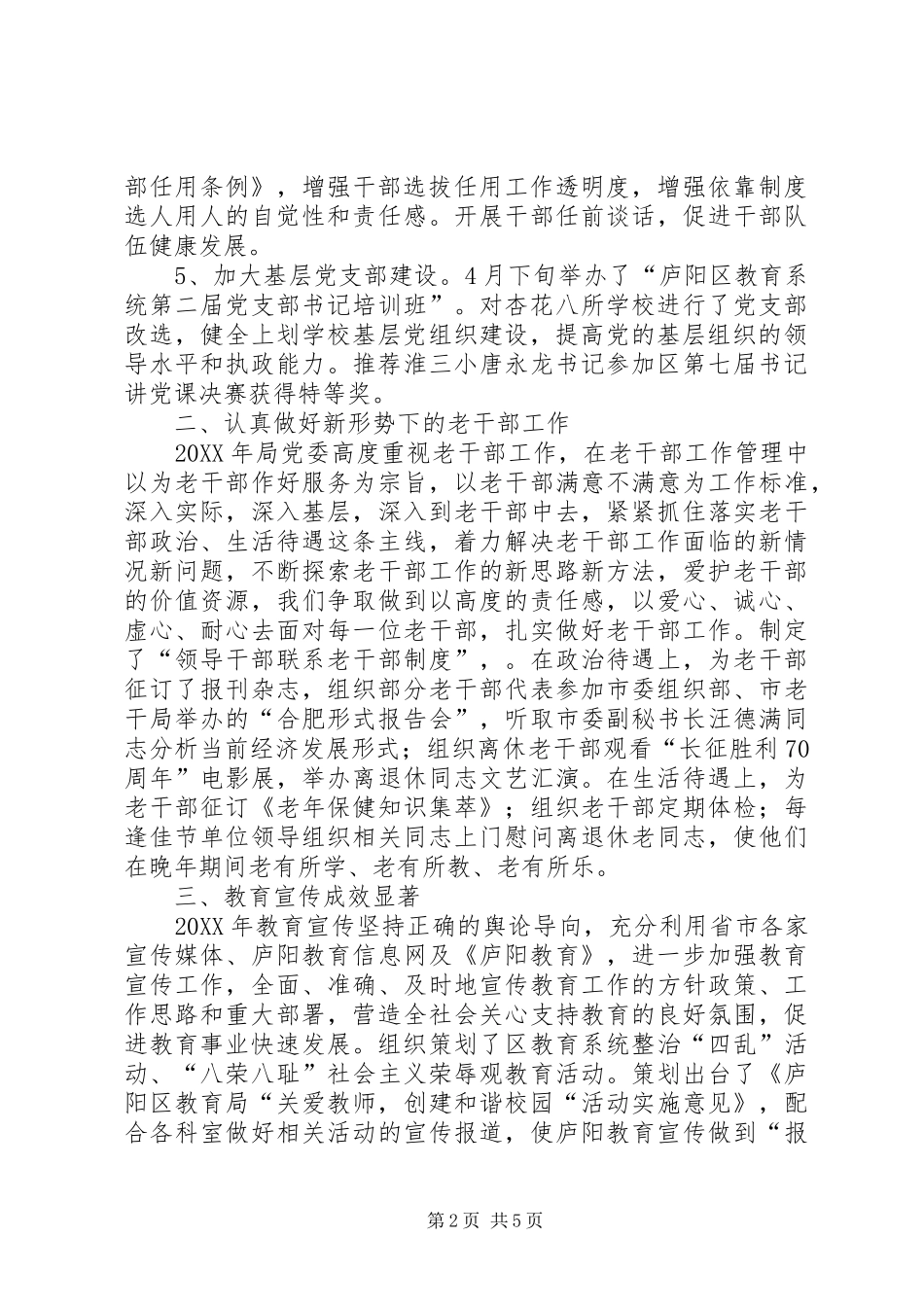 2024年教育局组宣科工作总结及工作思路_第2页