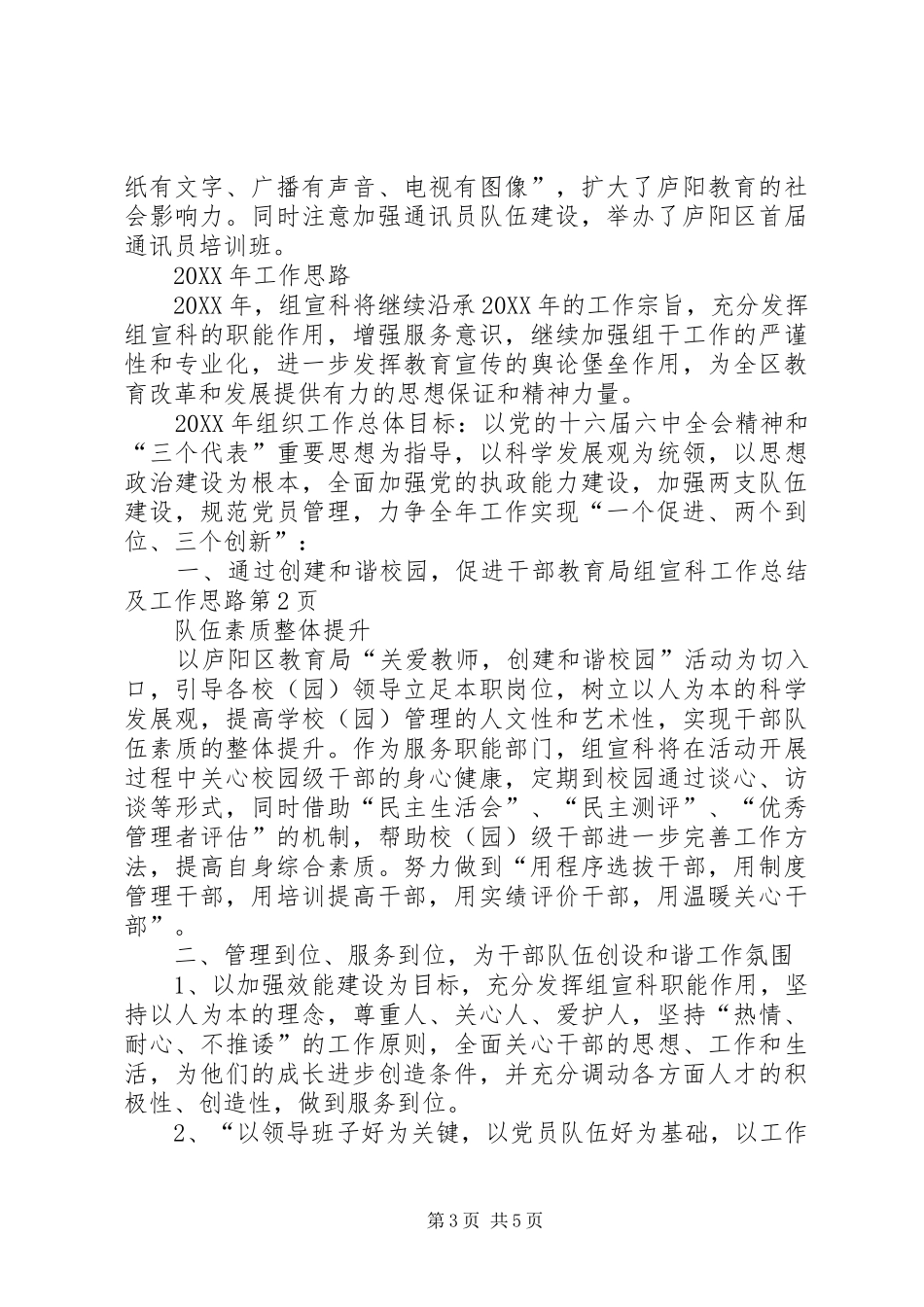 2024年教育局组宣科工作总结及工作思路_第3页