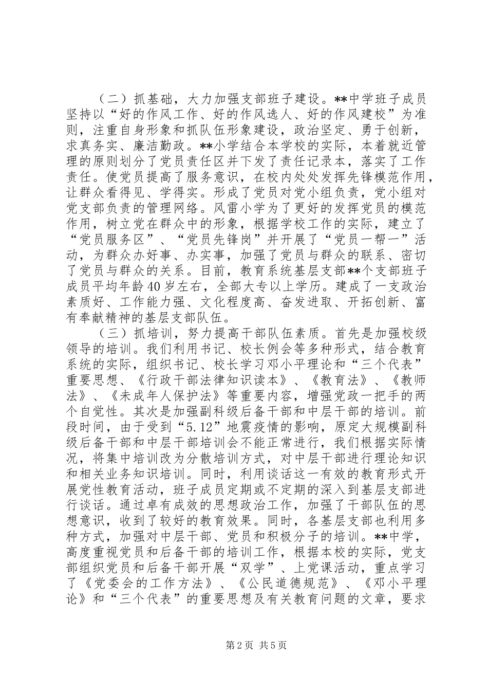 2024年教育局组织工作的总结_第2页