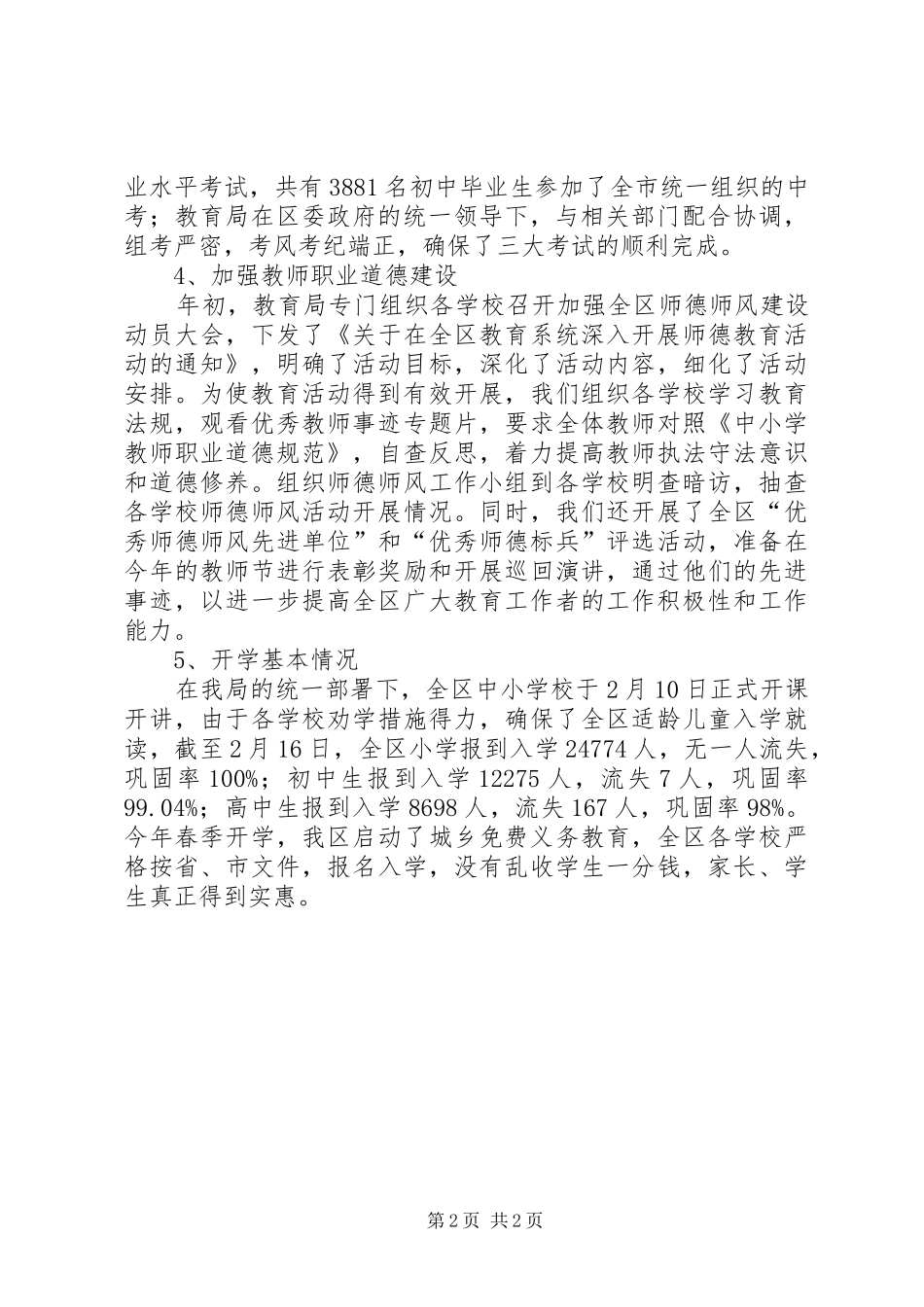 2024年教育局最新个人工作总结范文_第2页