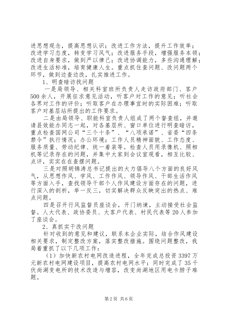 2024年教育局作风工作转变实施情况总结_第2页