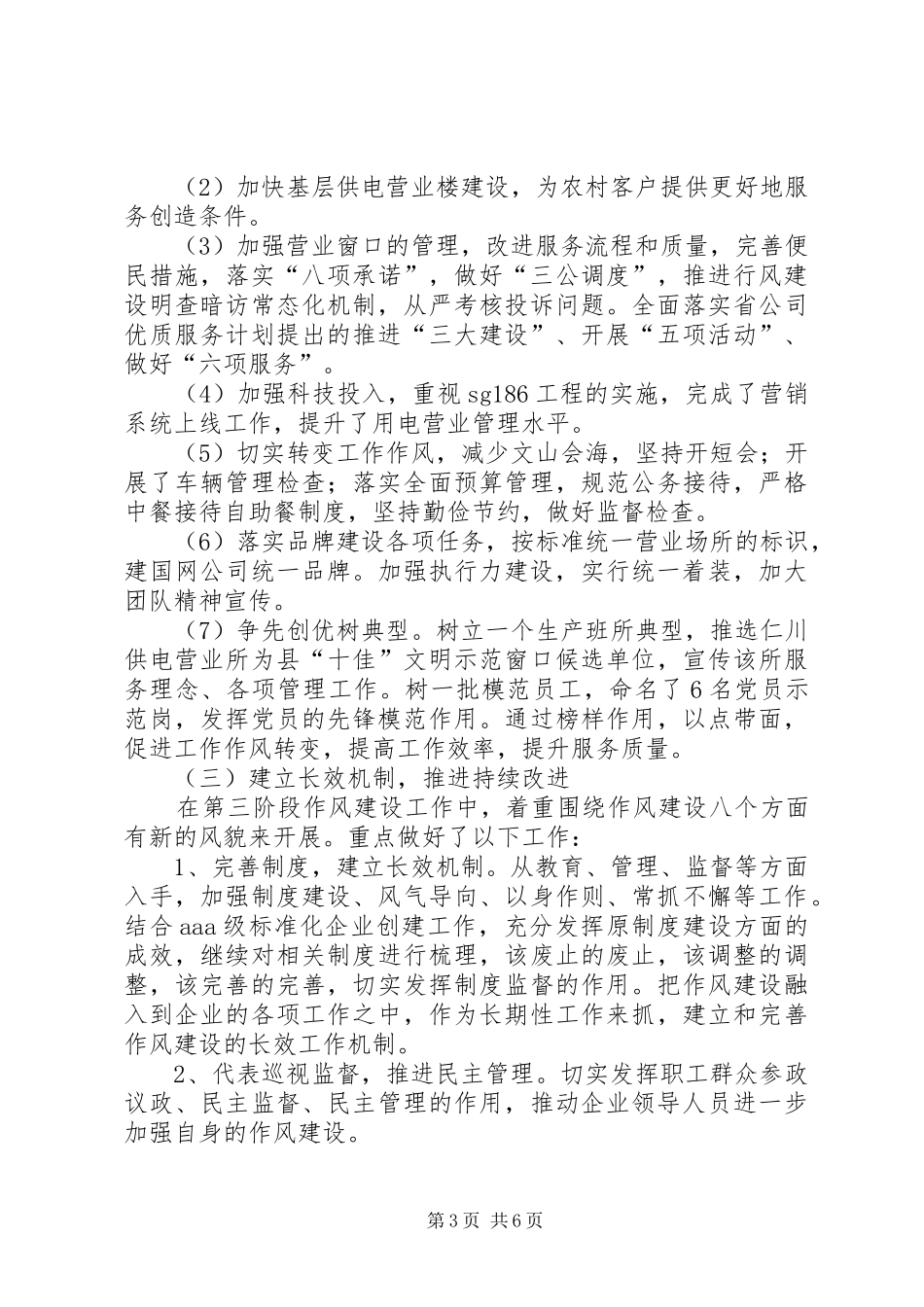 2024年教育局作风工作转变实施情况总结_第3页