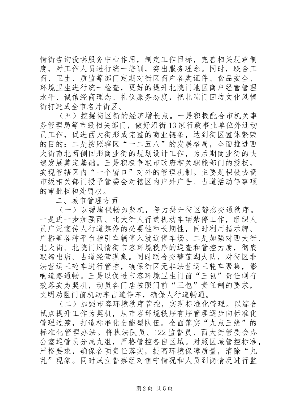 2024年街区管委会年度工作计划_第2页