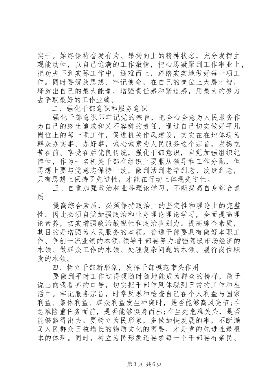 2024年教育局作风纪律整顿心得体会_第3页