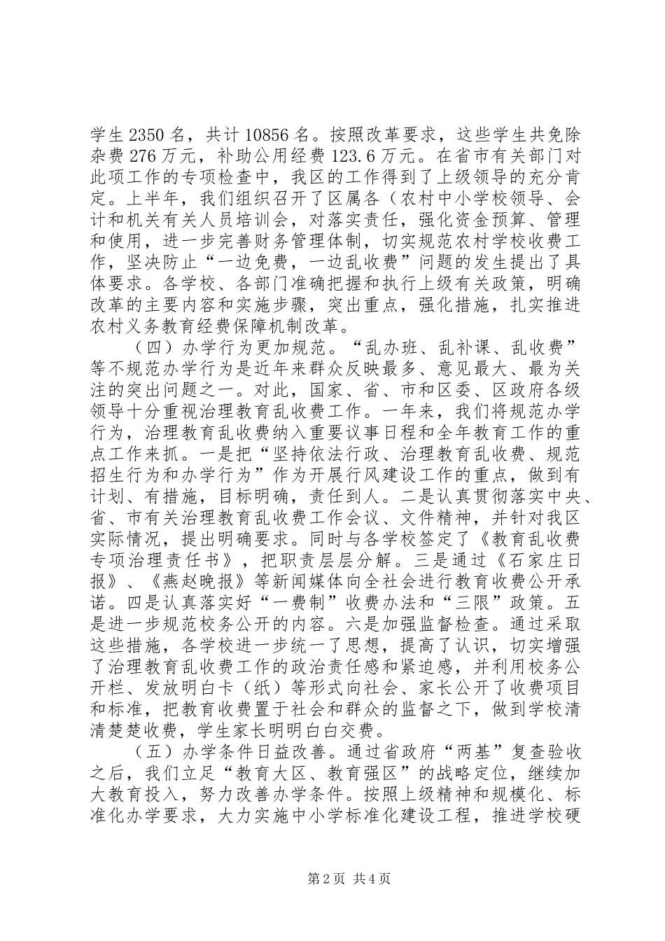 2024年教育局作风建设半年工作总结_第2页