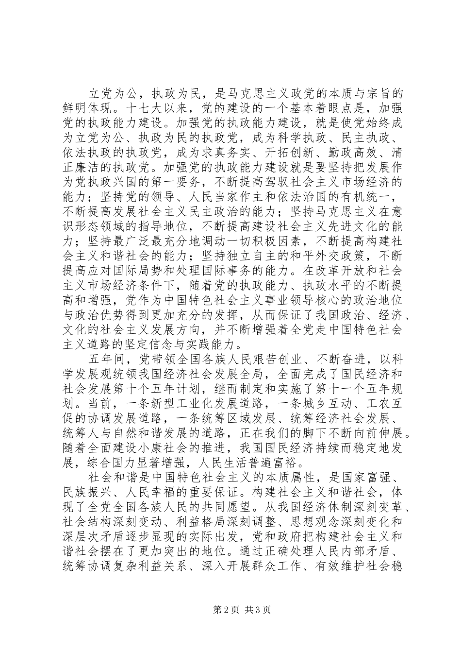 2024年党的建设成就辉煌_第2页