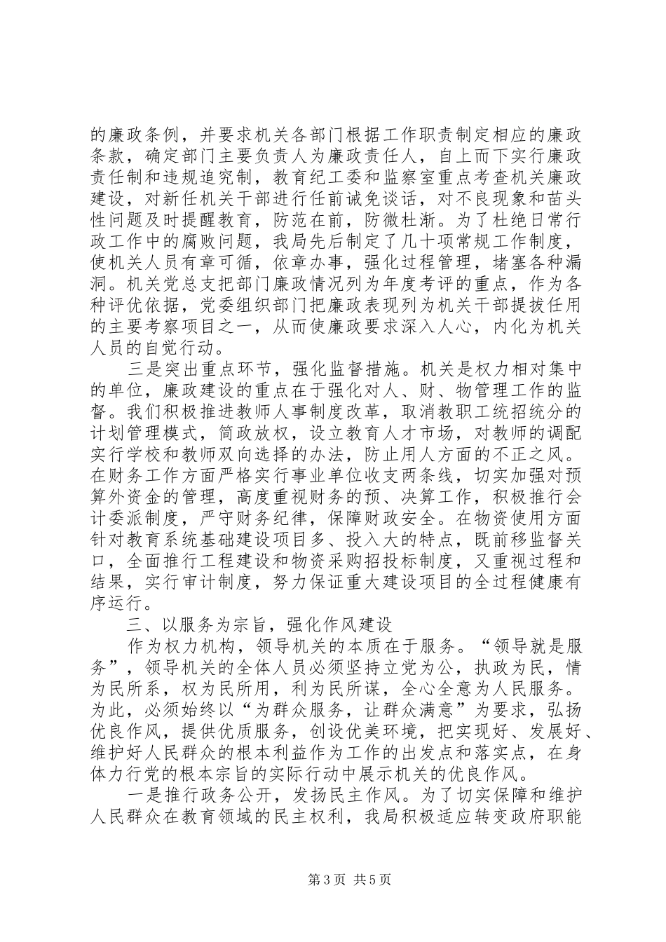 2024年教育局作风建设工作汇报_第3页