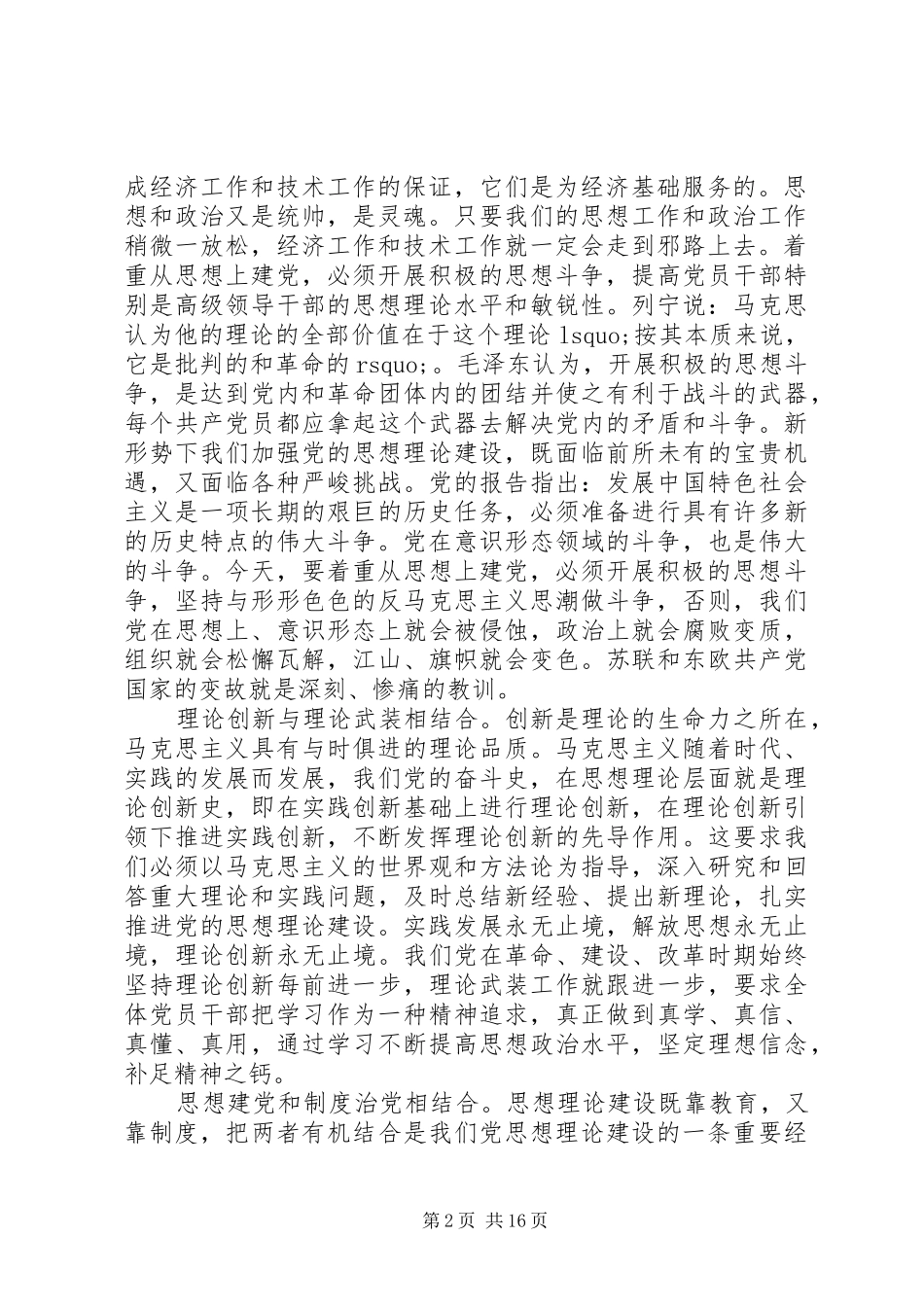 2024年党的建设的基本经验_第2页