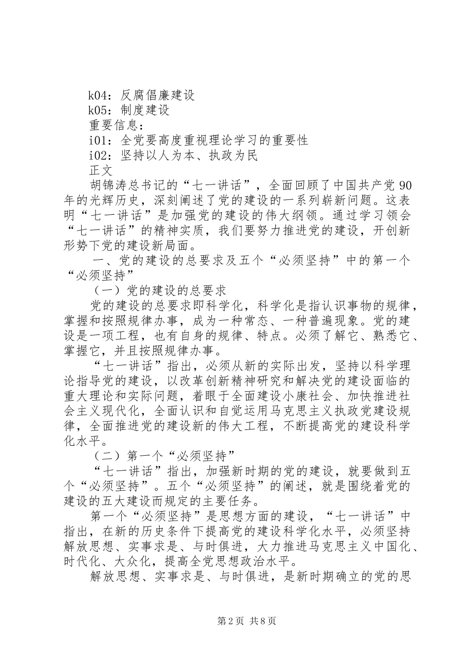 2024年党的建设的基本任务_第2页