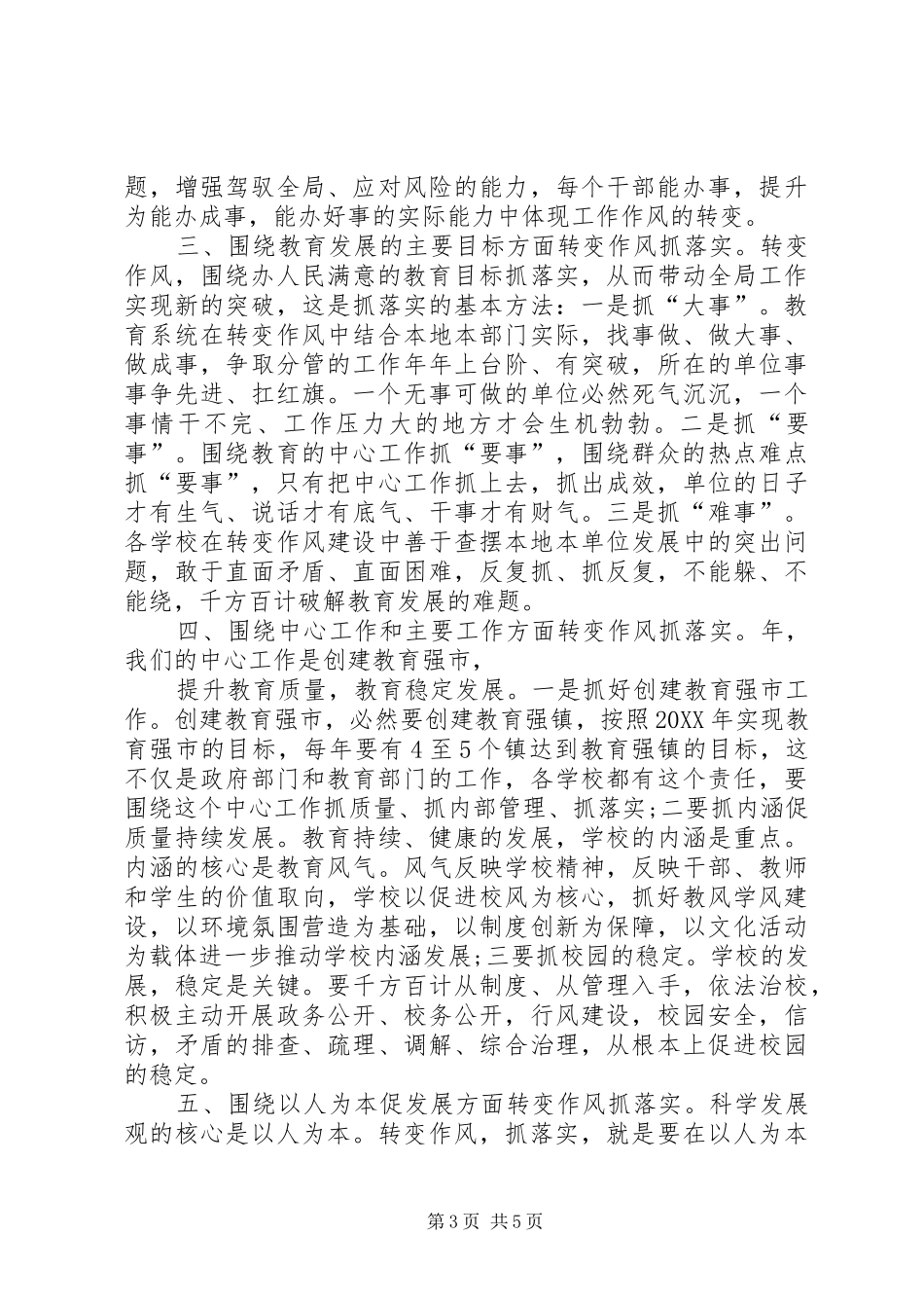 2024年教育局作风自查剖析材料_第3页