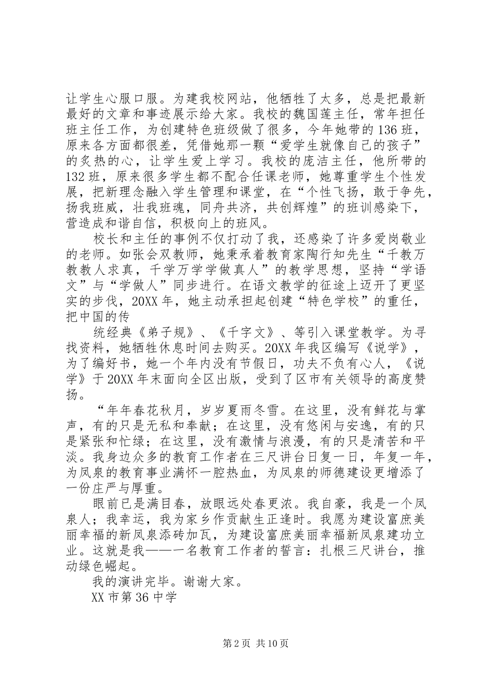 2024年教育崛起演讲稿_第2页